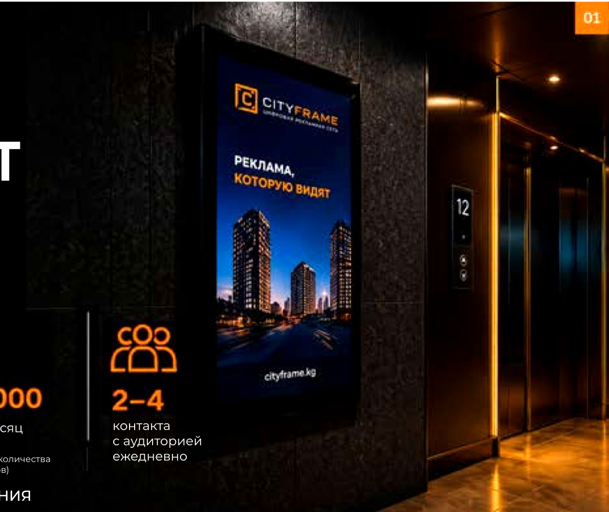 CityFrame digital advertising screen