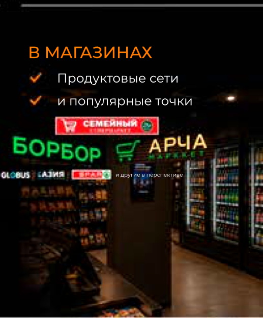 Retail screens